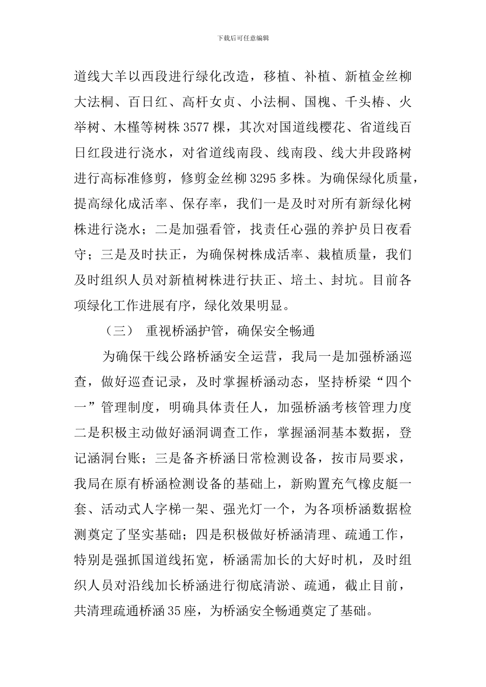 公路养护站季度工作总结_第2页