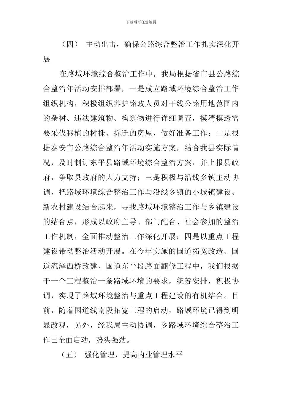 公路养护站季度工作总结_第3页