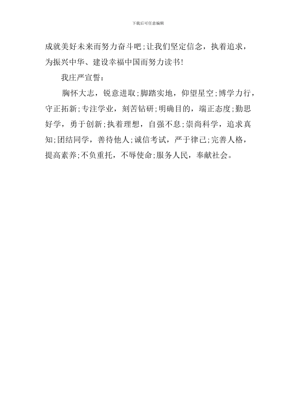 关于幸福中国主题的演讲稿_第2页