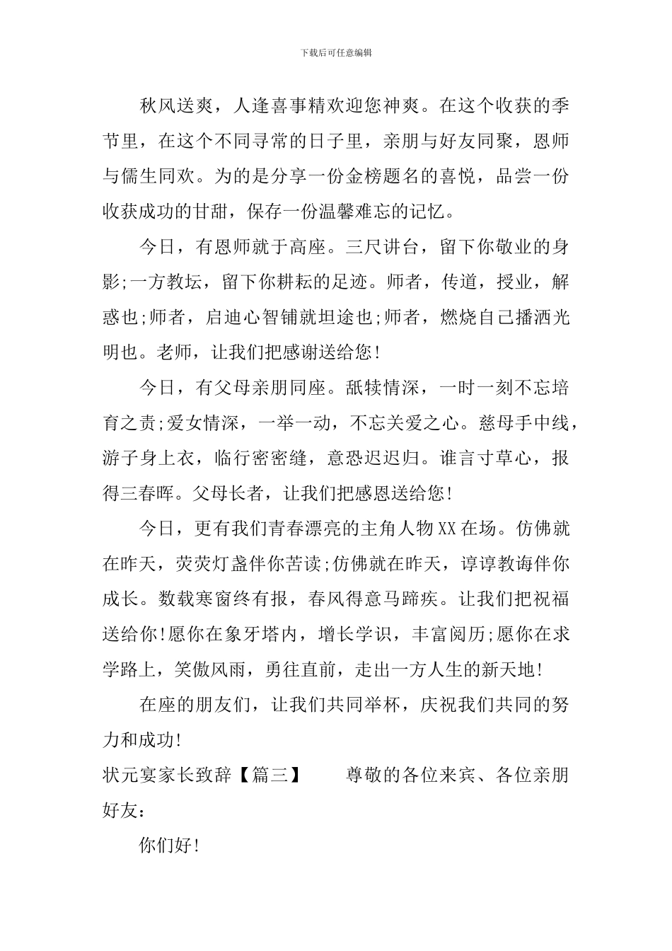 状元宴家长致辞_第3页