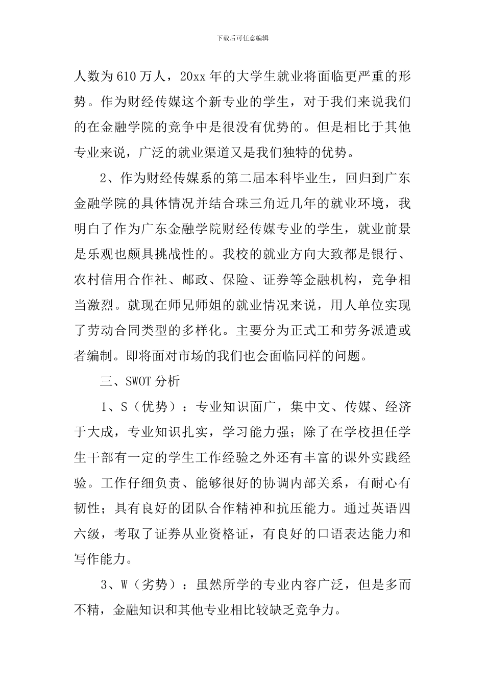 我的职业规划1篇_第2页