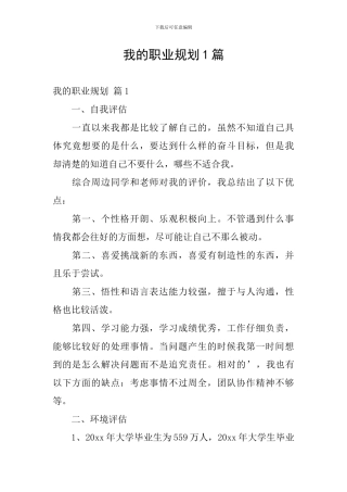 我的职业规划1篇