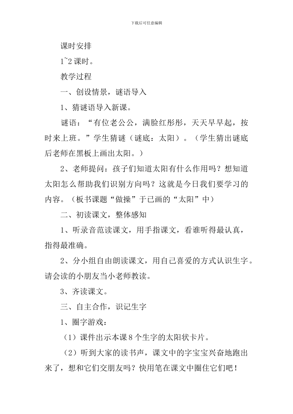 小学一年级语文《做操》原文、教案及教学反思_第2页