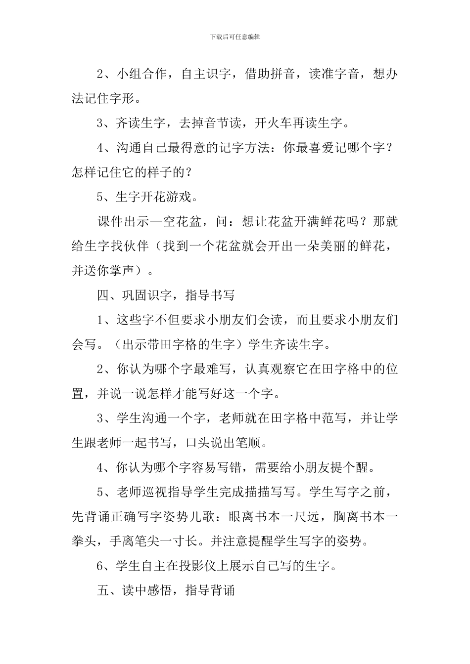 小学一年级语文《做操》原文、教案及教学反思_第3页