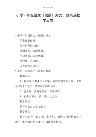 小学一年级语文《做操》原文、教案及教学反思