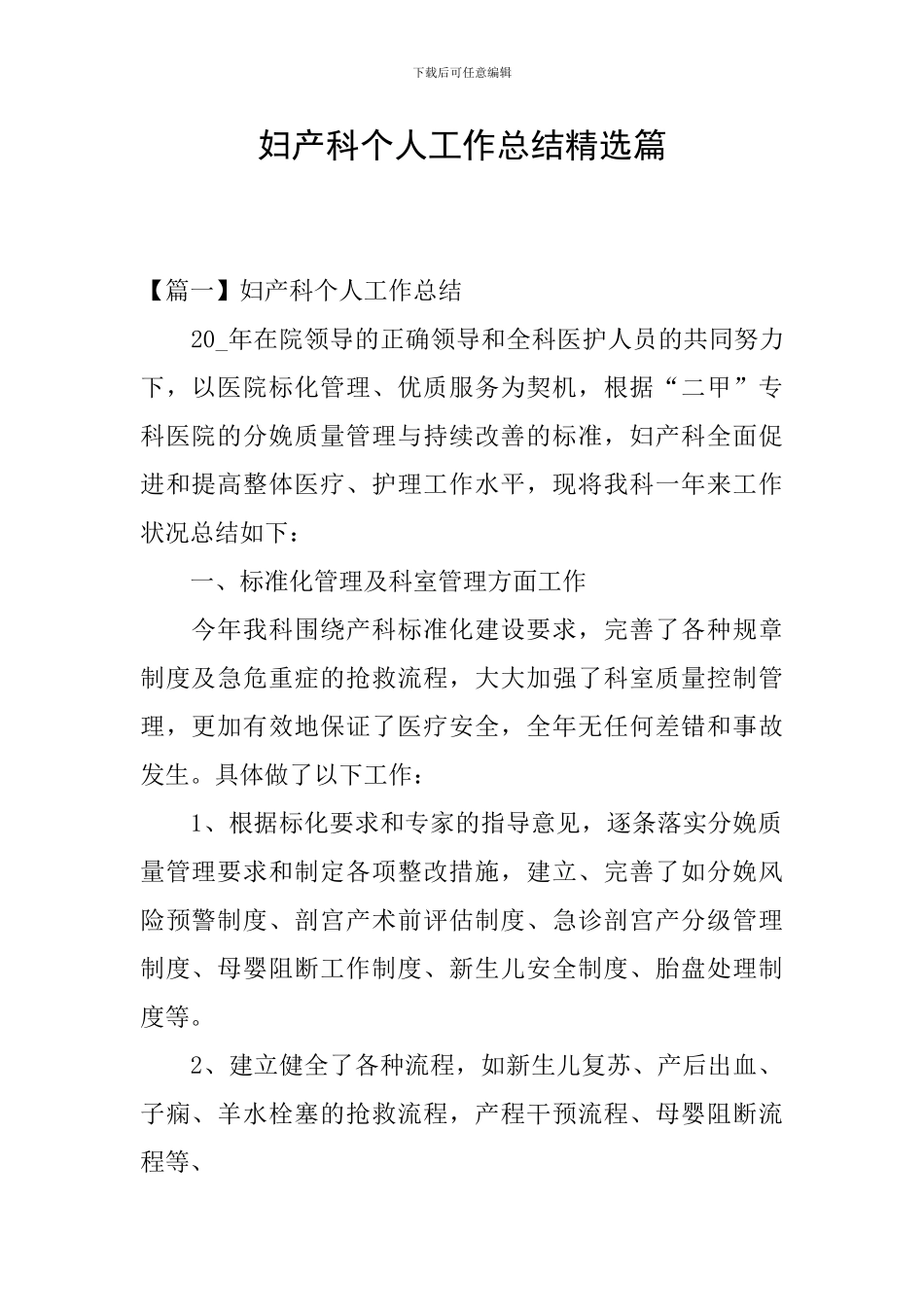 妇产科个人工作总结精选篇_第1页