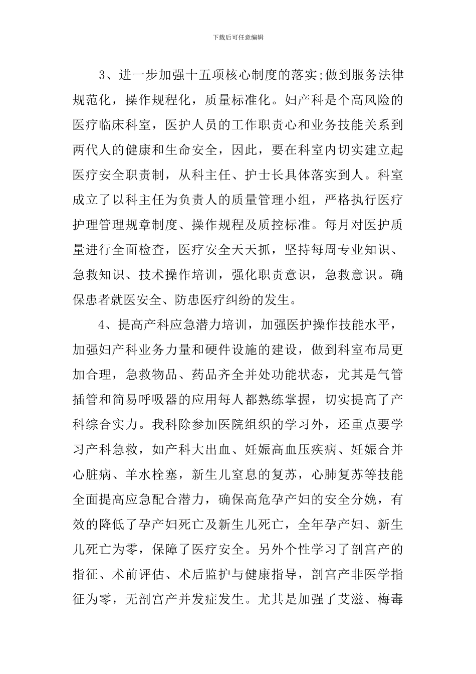 妇产科个人工作总结精选篇_第2页