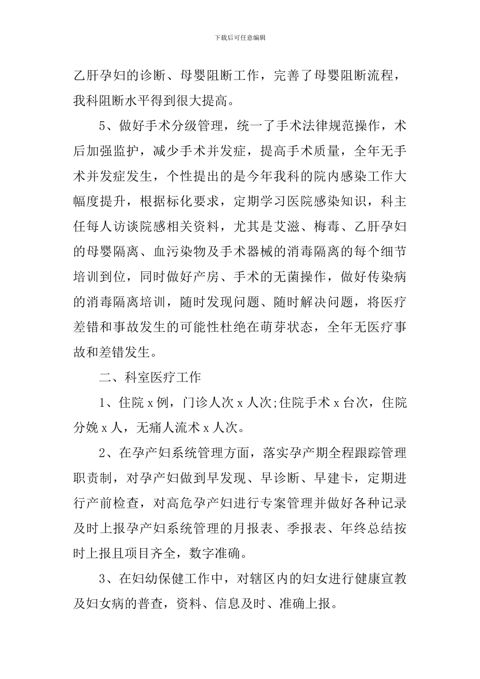 妇产科个人工作总结精选篇_第3页