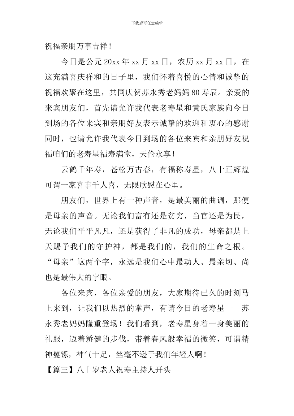 八十岁老人祝寿主持人开头_第2页