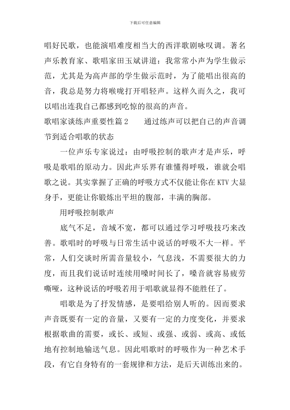 歌唱家谈练声重要性_第2页
