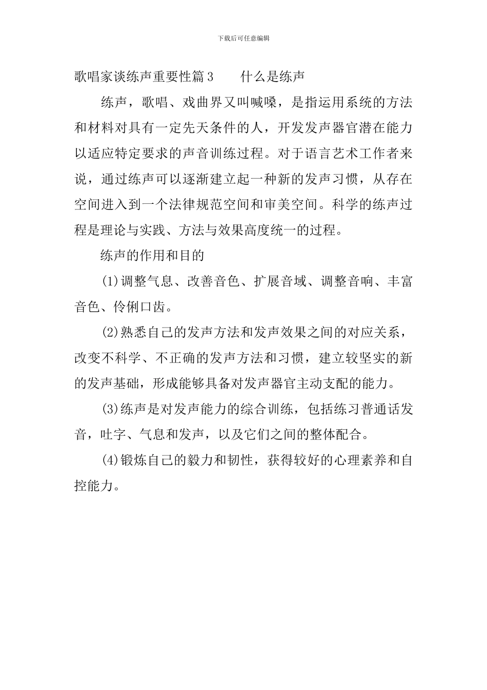 歌唱家谈练声重要性_第3页