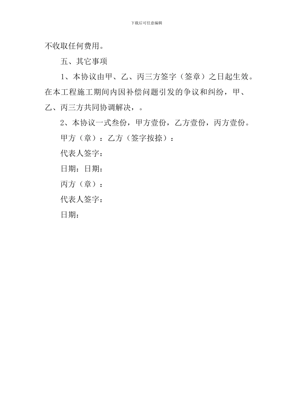 农网改造升级林木砍伐补偿协议模板_第3页