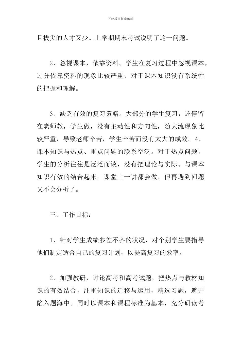 高三政治教研组工作计划书_第2页
