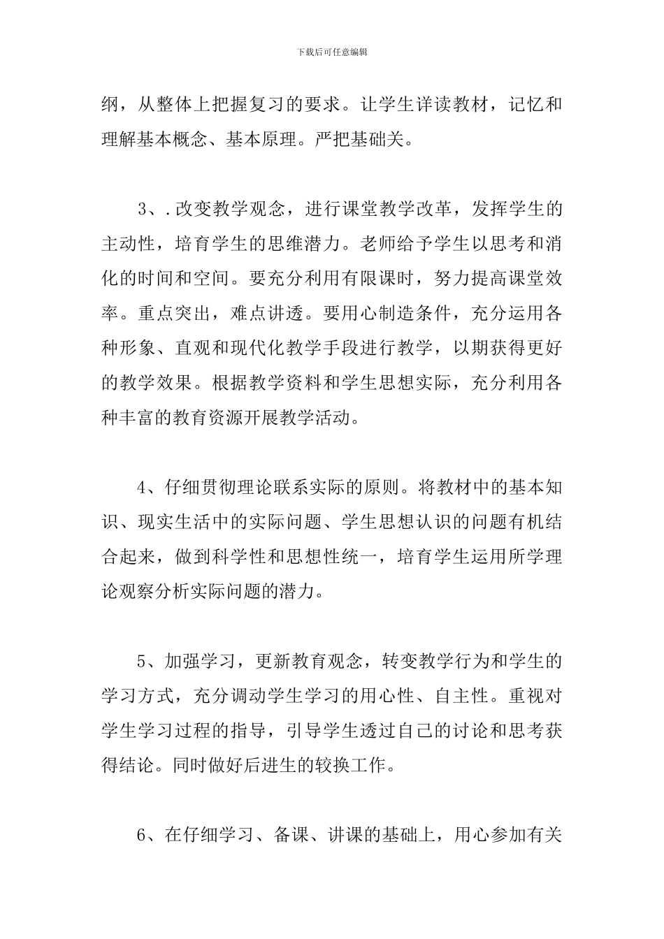 高三政治教研组工作计划书_第3页