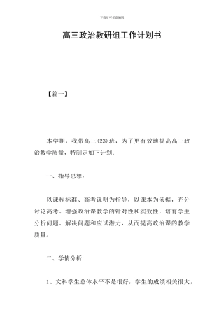 高三政治教研组工作计划书
