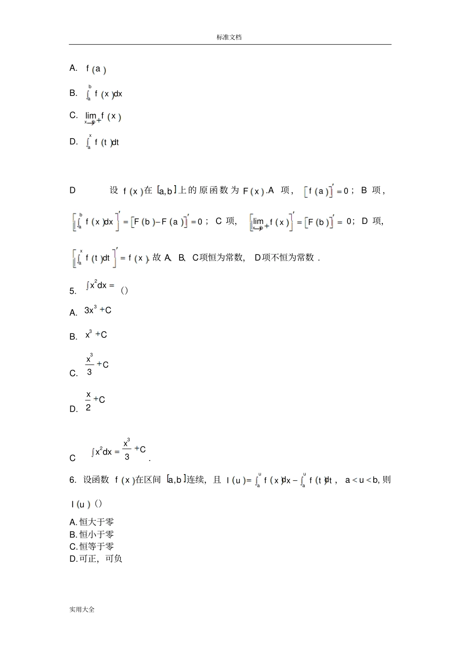 2017年成考专升本高等数学二试卷_第2页