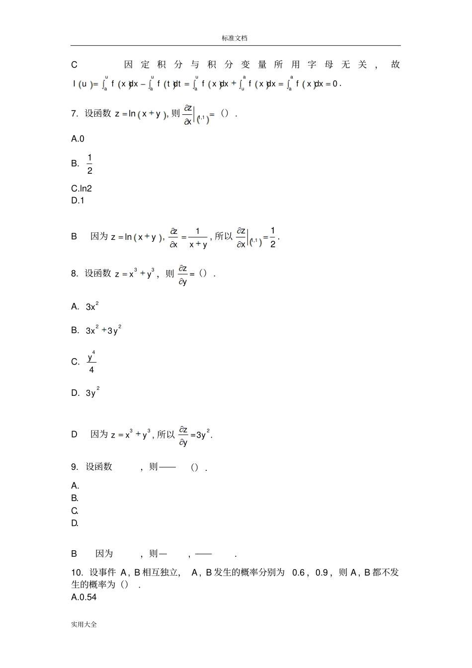2017年成考专升本高等数学二试卷_第3页
