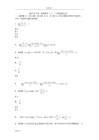 2017年成考专升本高等数学二试卷