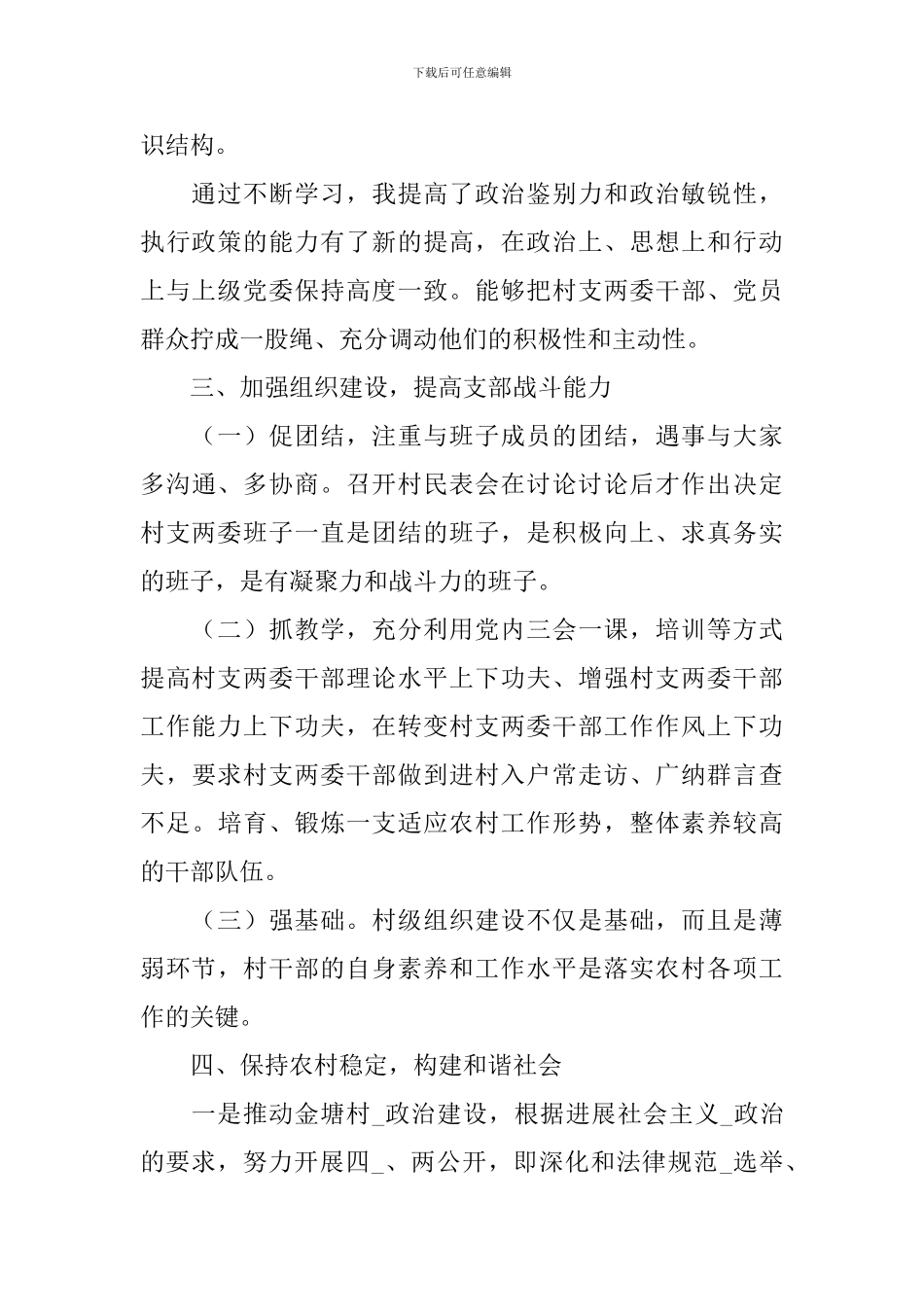 支部书记述职述廉报告范文_第2页