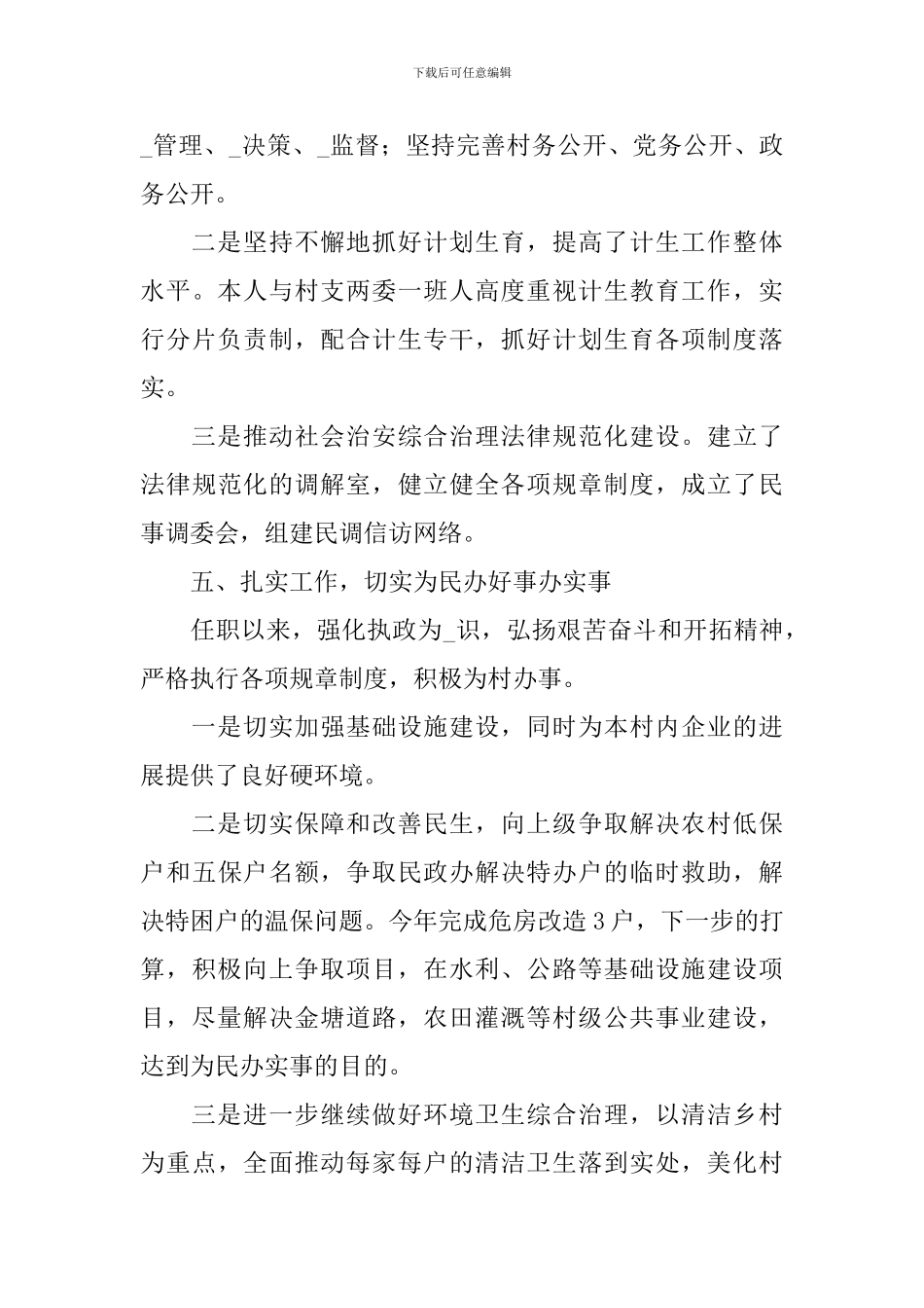 支部书记述职述廉报告范文_第3页