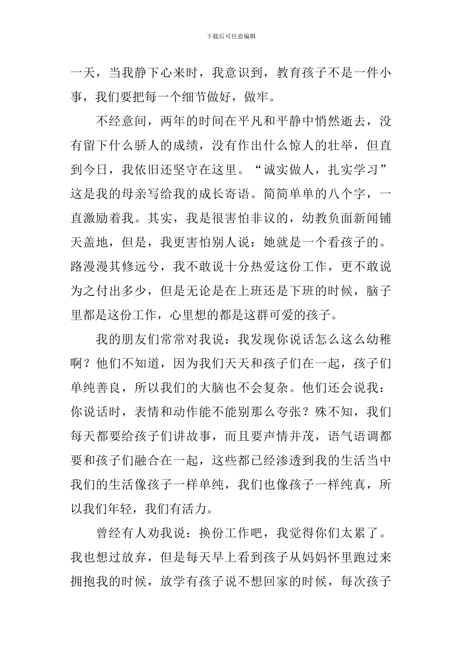 青春在这里闪光演讲稿_第2页