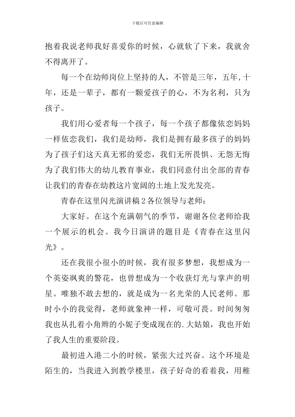 青春在这里闪光演讲稿_第3页