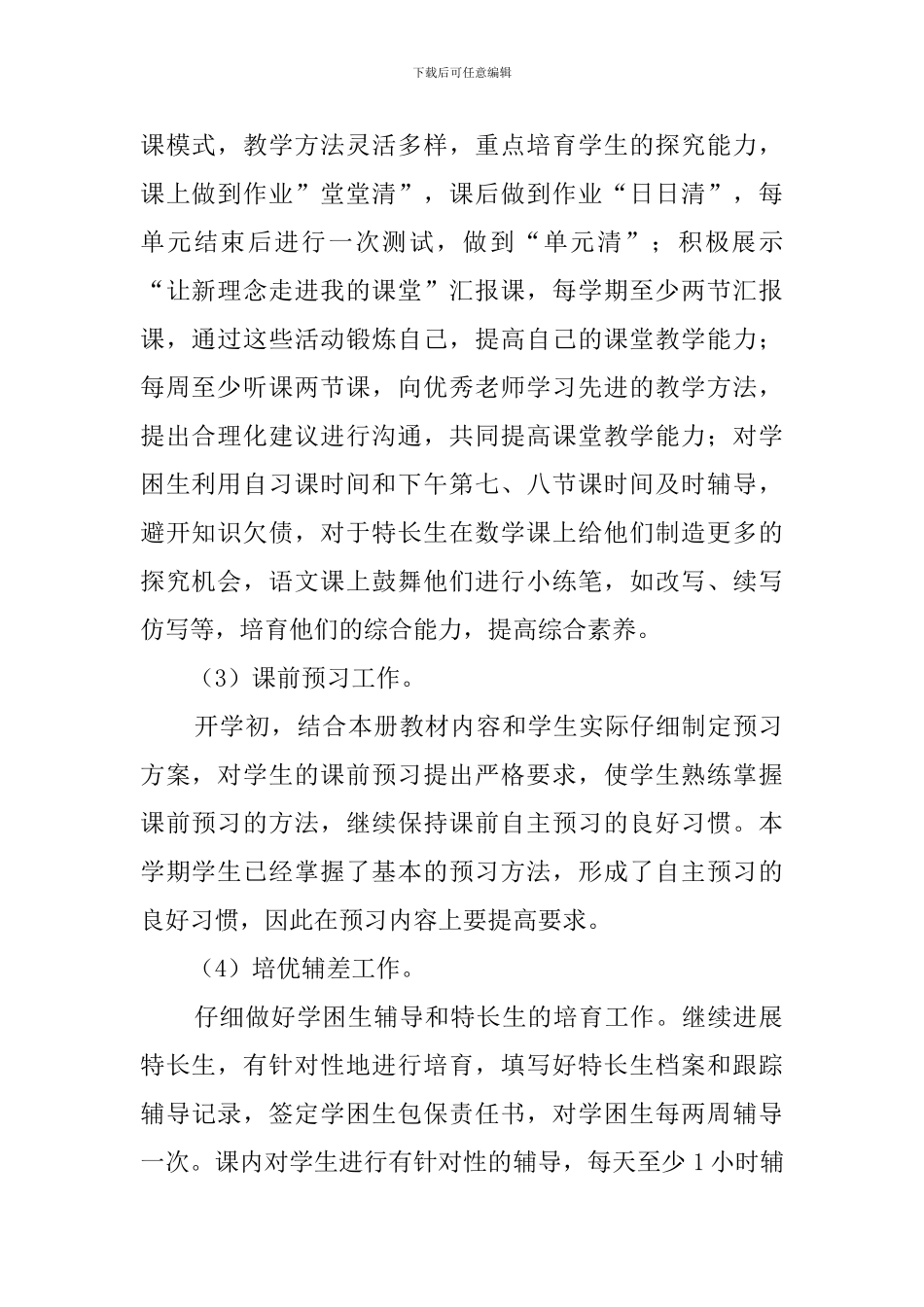 【精华】学期教学计划四篇_第2页