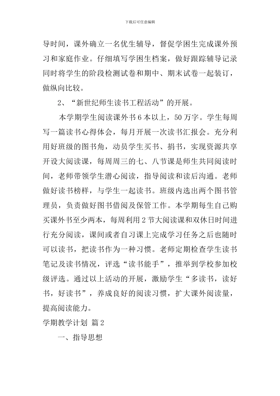 【精华】学期教学计划四篇_第3页