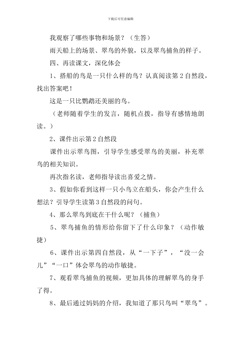 小学三年级语文《搭船的鸟》教学设计_第2页