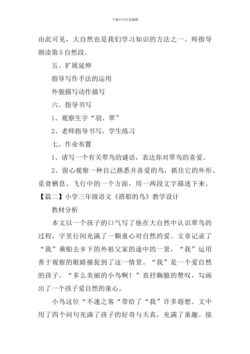 小学三年级语文《搭船的鸟》教学设计_第3页