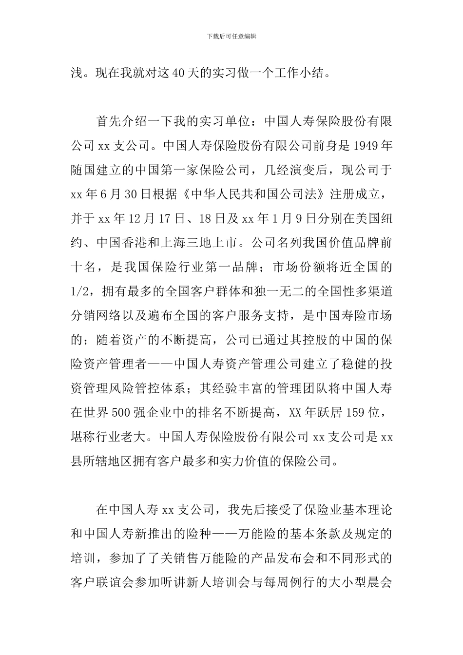 寒假保险公司实习报告范文_第2页