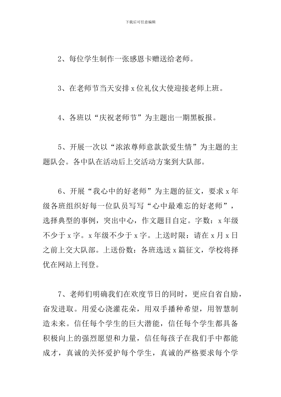 学校教师节的活动策划方案范文精选4篇2024_第2页