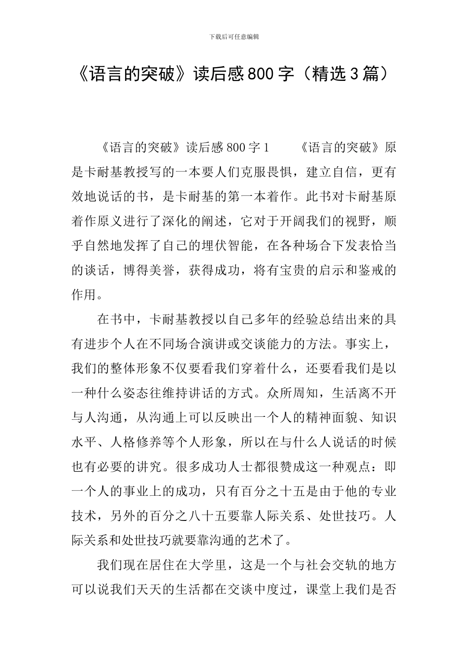 《语言的突破》读后感800字_第1页