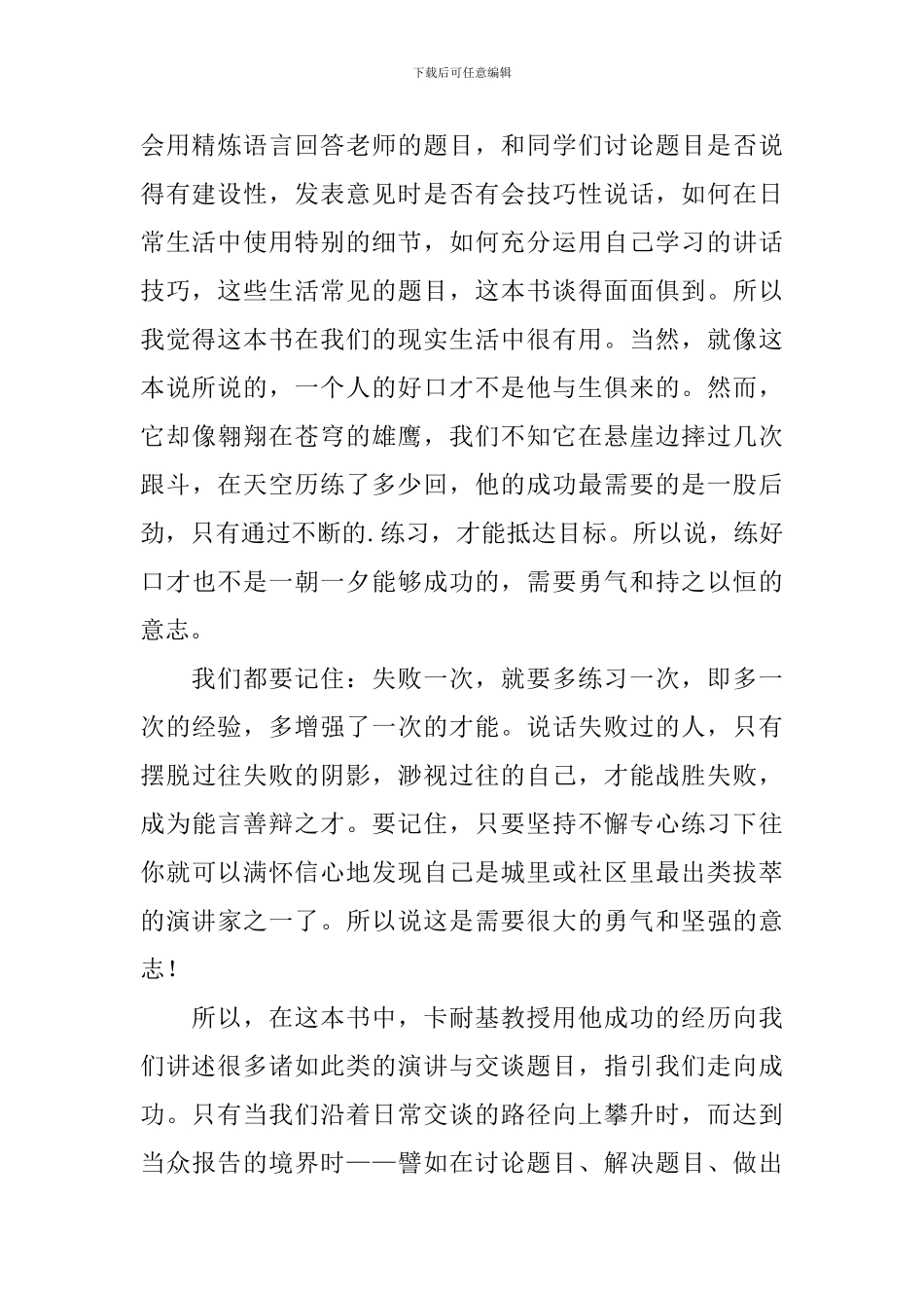 《语言的突破》读后感800字_第2页