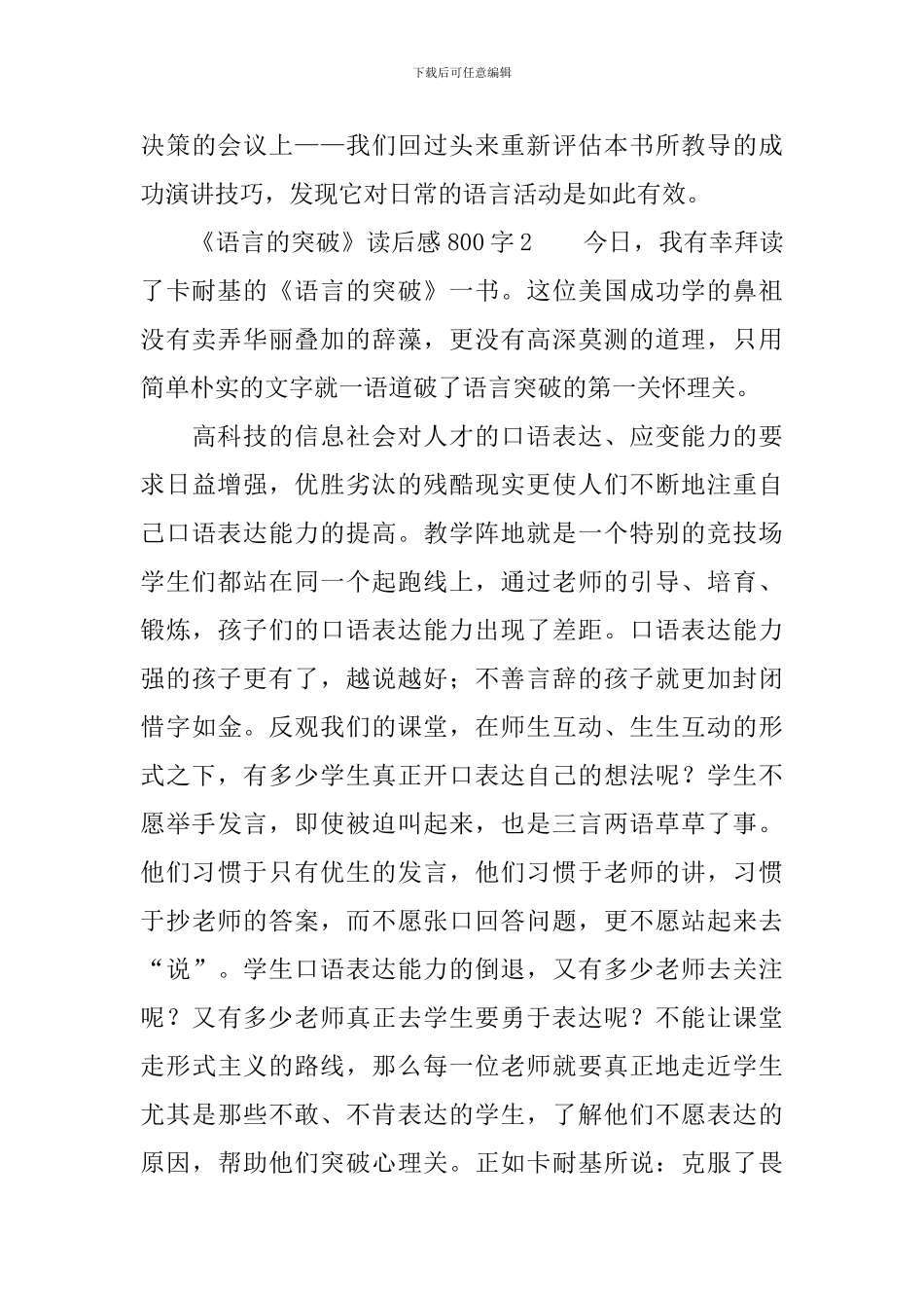 《语言的突破》读后感800字_第3页