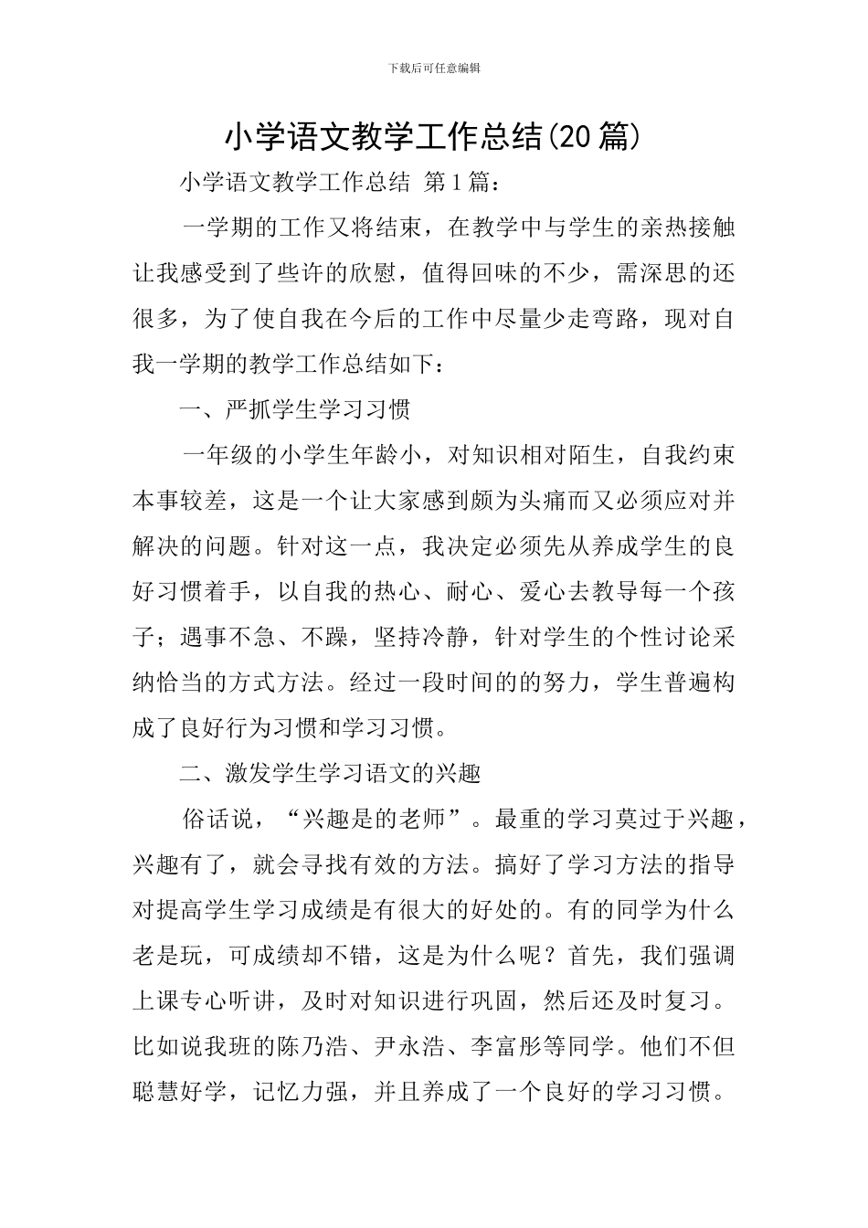 小学语文教学工作总结(20篇)_第1页