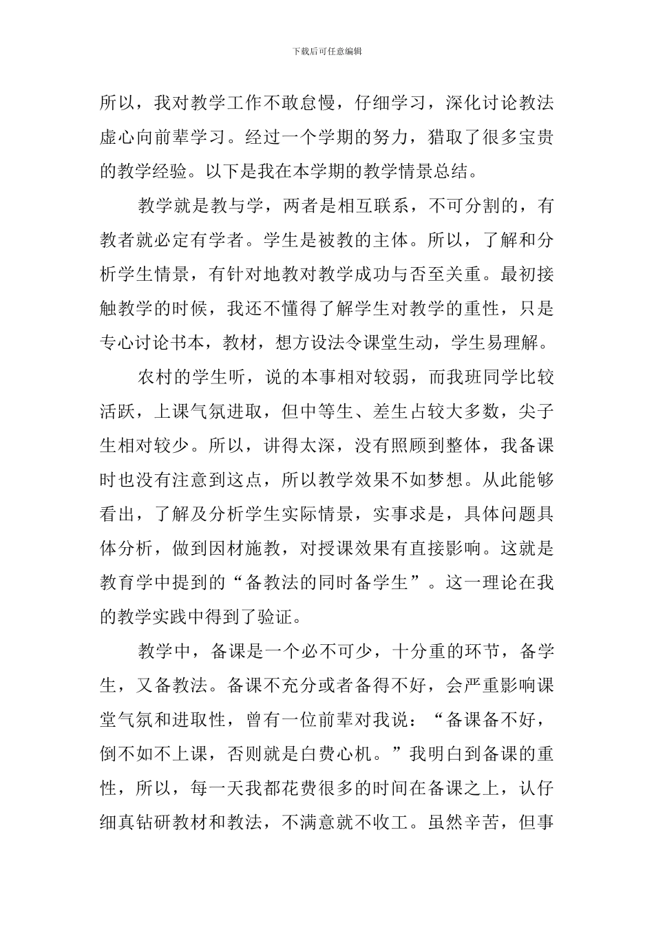 小学语文教学工作总结(20篇)_第3页