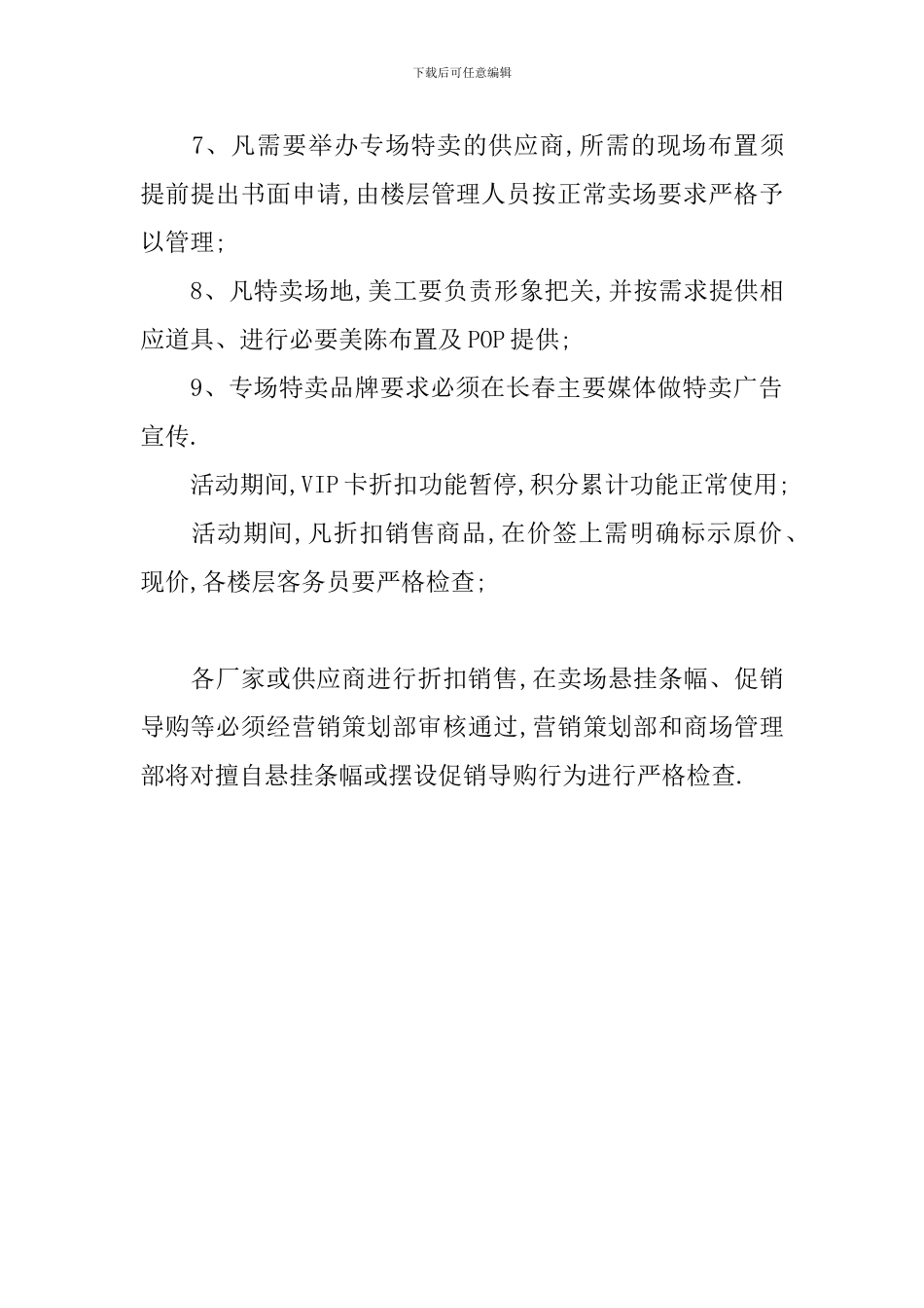 2024超市春节促销活动策划方案_第3页