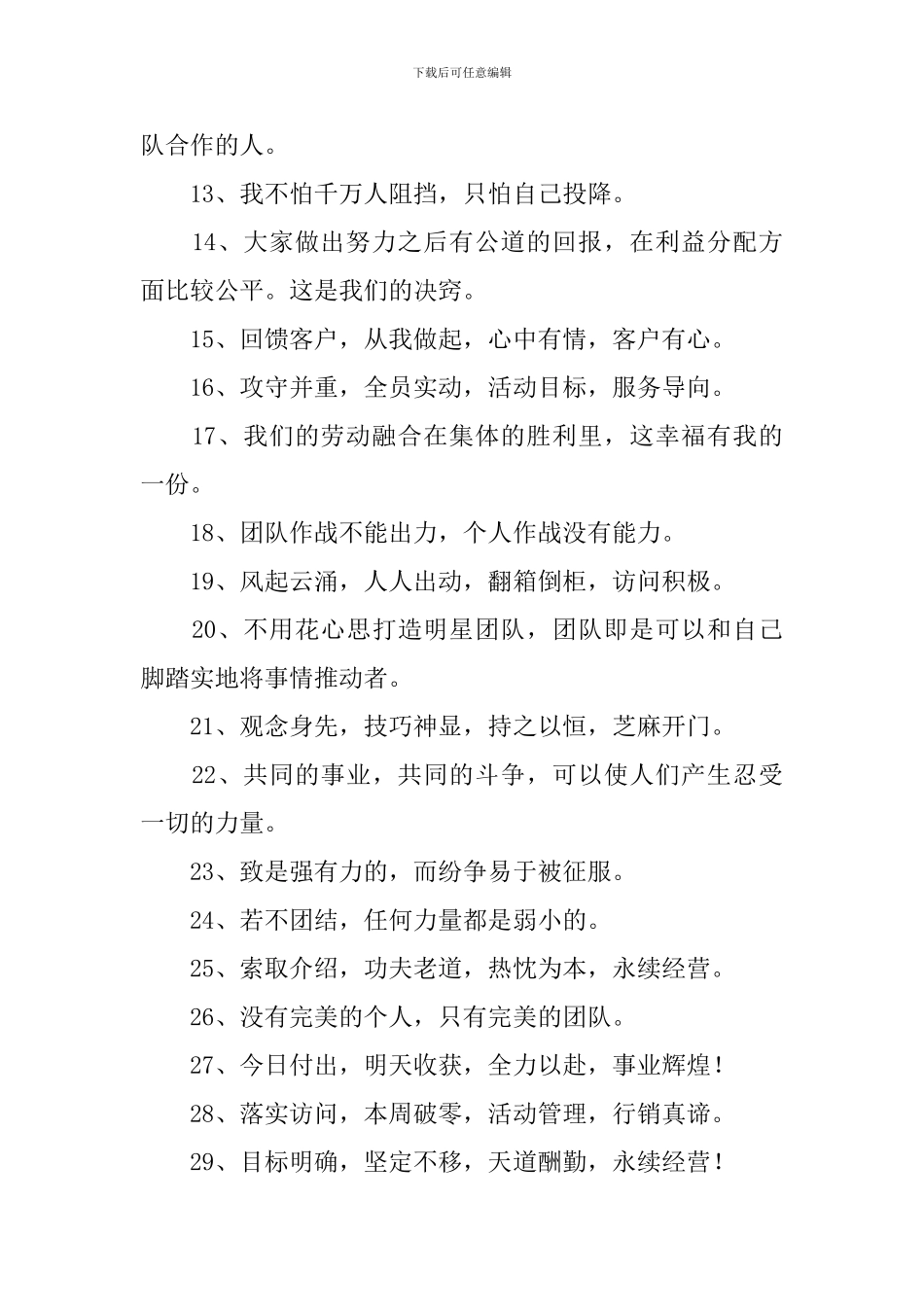 精选2024团队励志口号十篇_第2页