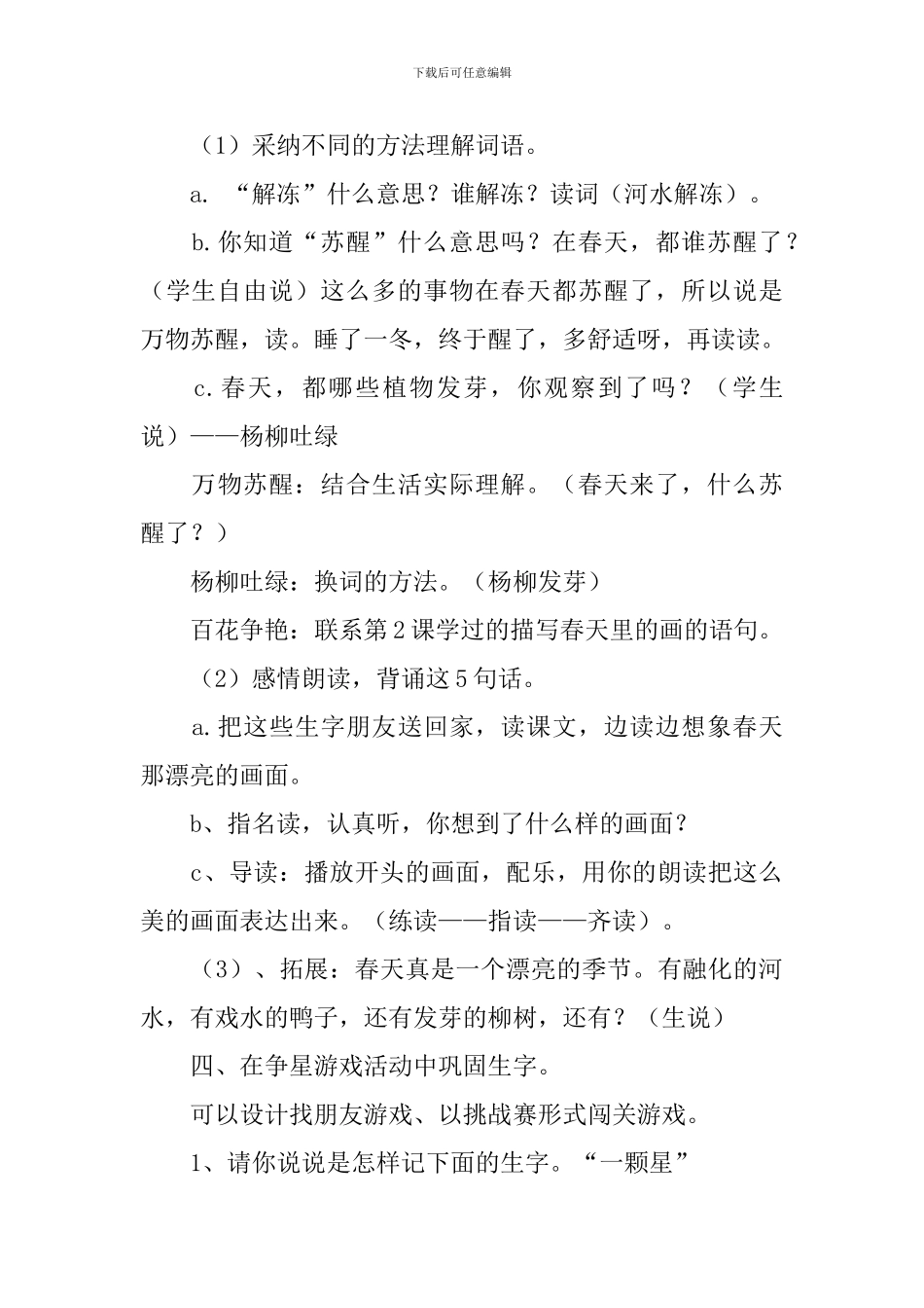 北京版小学二年级下册语文《春回大地》教案设计_第3页