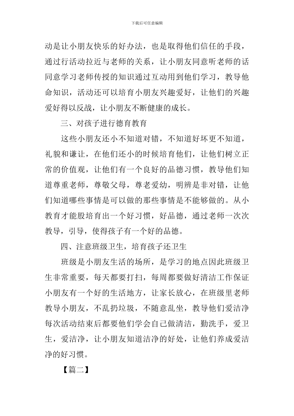 幼儿园班级9月份工作计划书_第2页