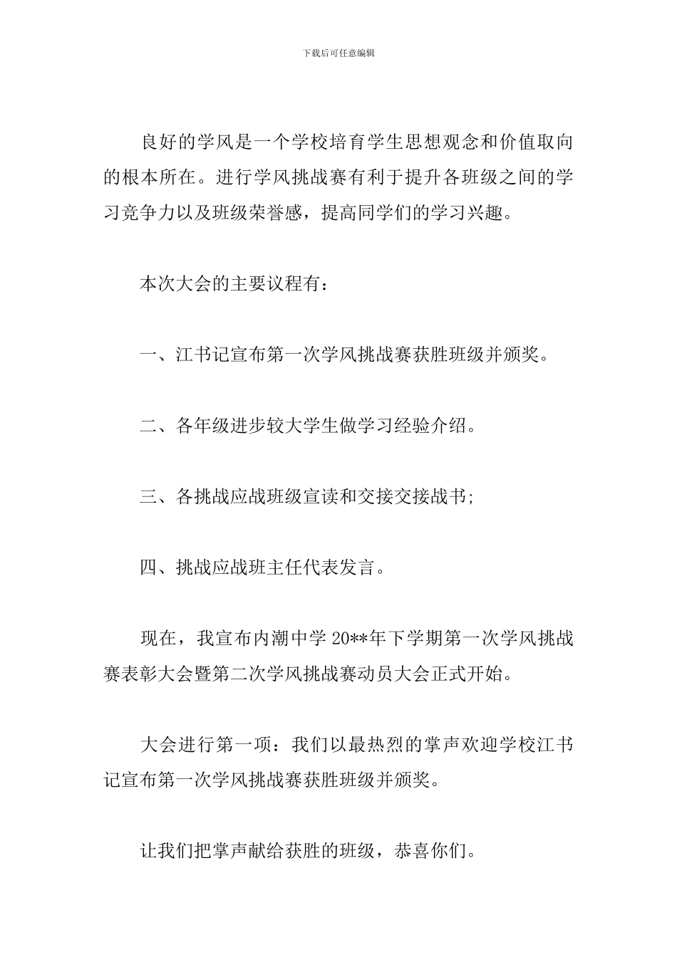 挑战大赛主持人串词怎么写_第2页