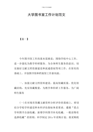 大学图书室工作计划范文