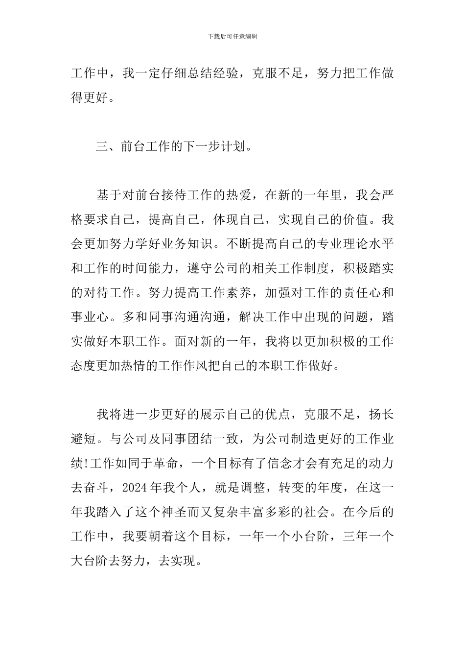 公司前台文员年度个人工作总结范本_第2页