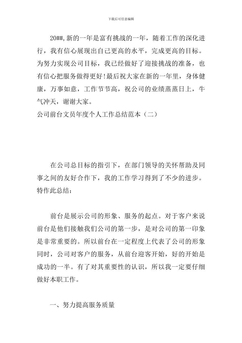 公司前台文员年度个人工作总结范本_第3页