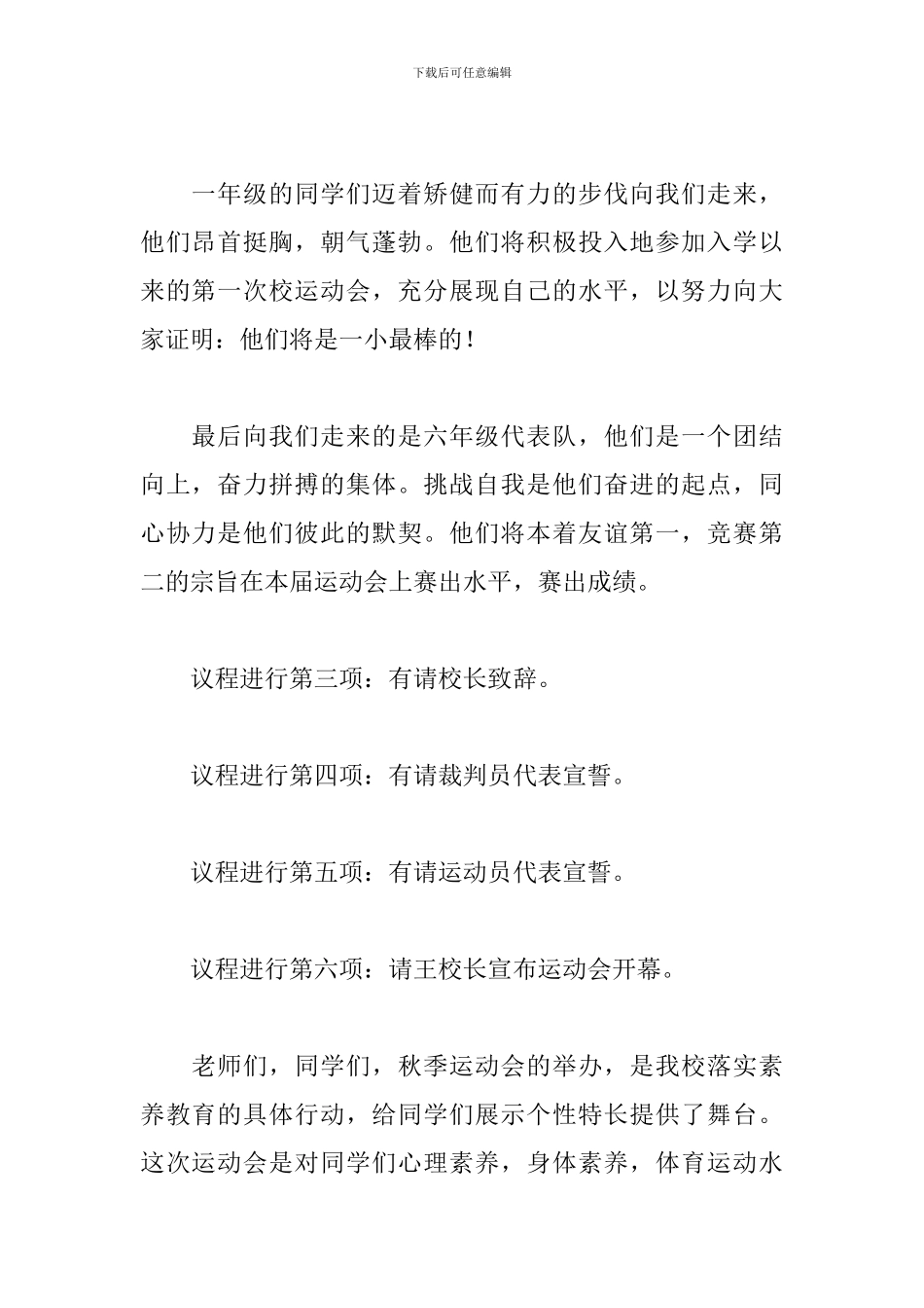 秋季运动会讲话稿致辞三篇_第2页