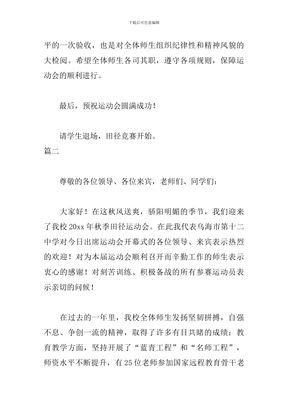 秋季运动会讲话稿致辞三篇_第3页