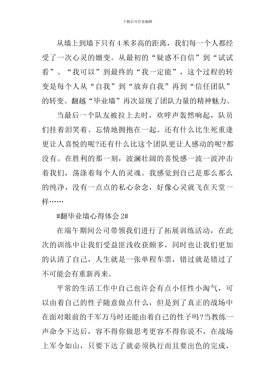 翻毕业墙个人心得体会700字_第2页