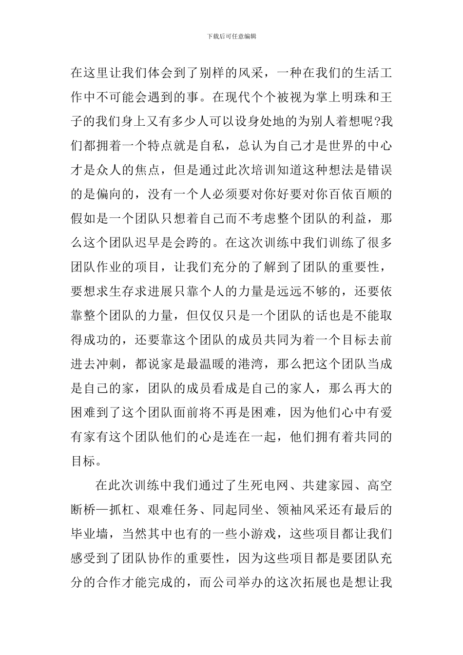翻毕业墙个人心得体会700字_第3页