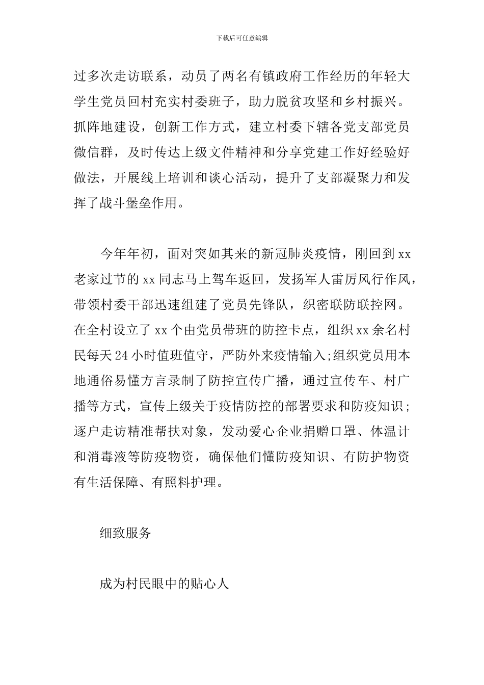 转业干部驻村第一书记扶贫事迹材料_第2页